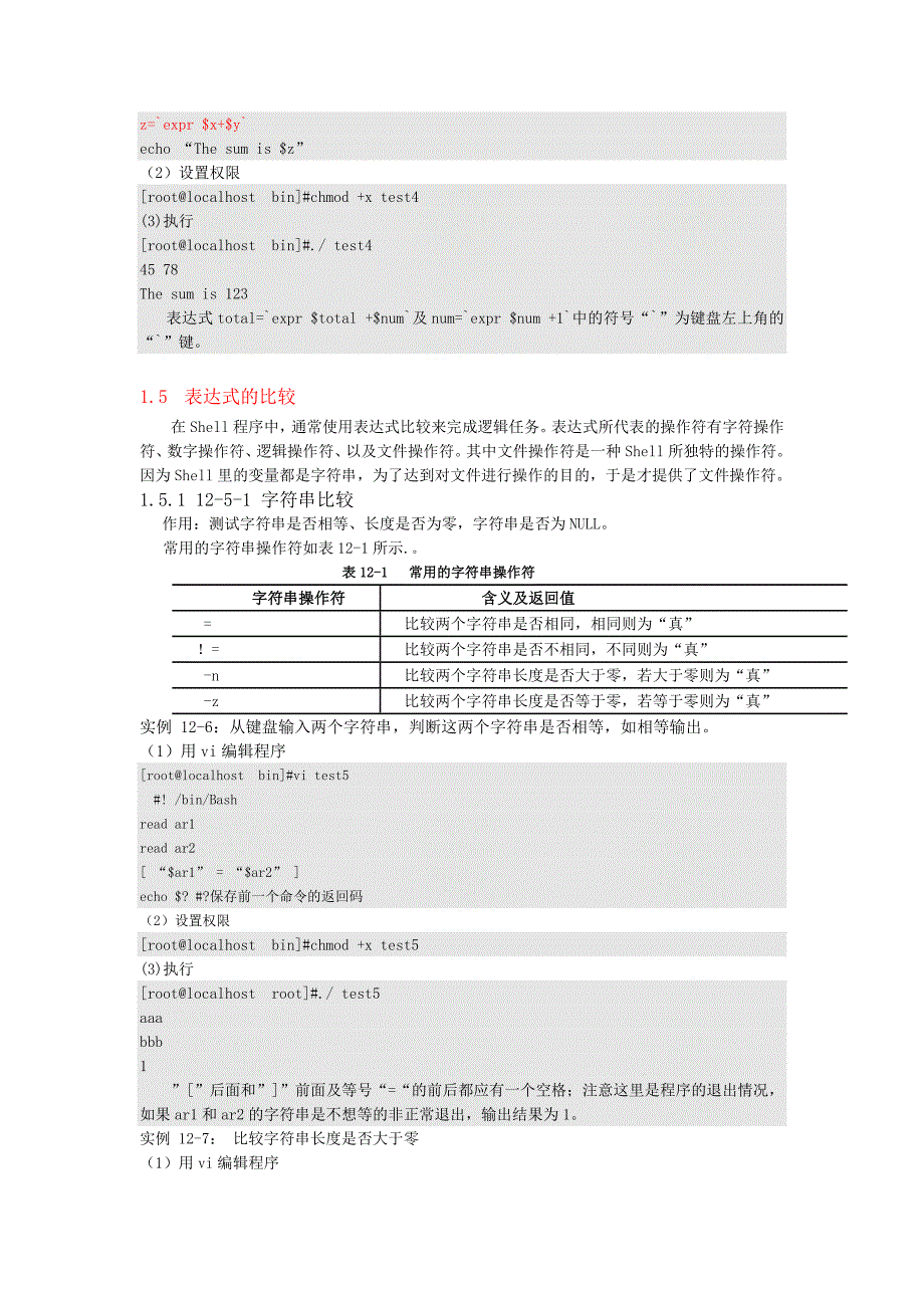 shell脚本学习教程_第4页