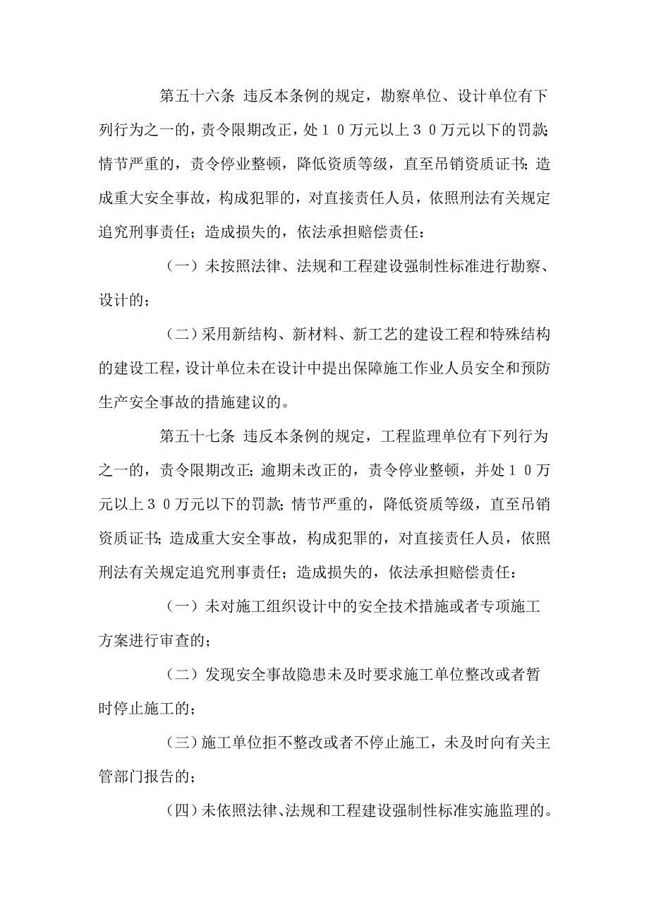 佳木斯市建筑施工安全监督行政处罚裁量标准_第3页