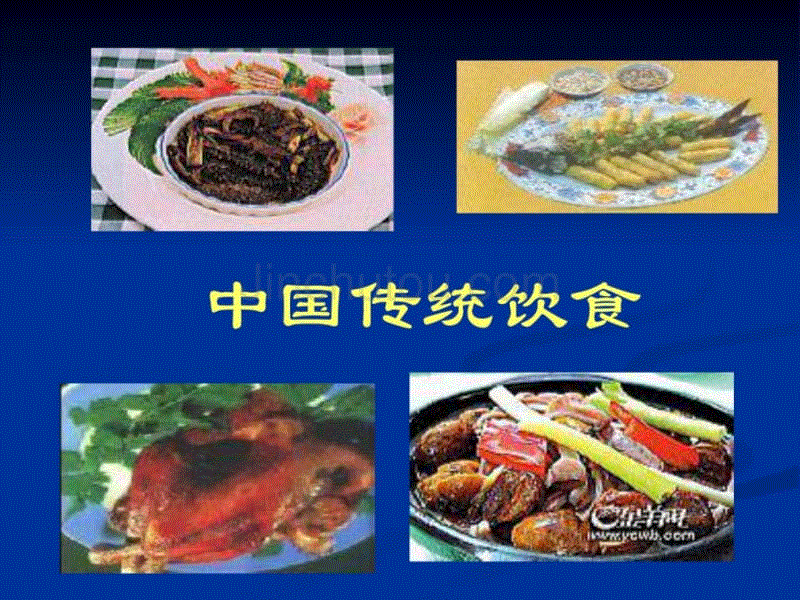 中国传统饮食文化汇总