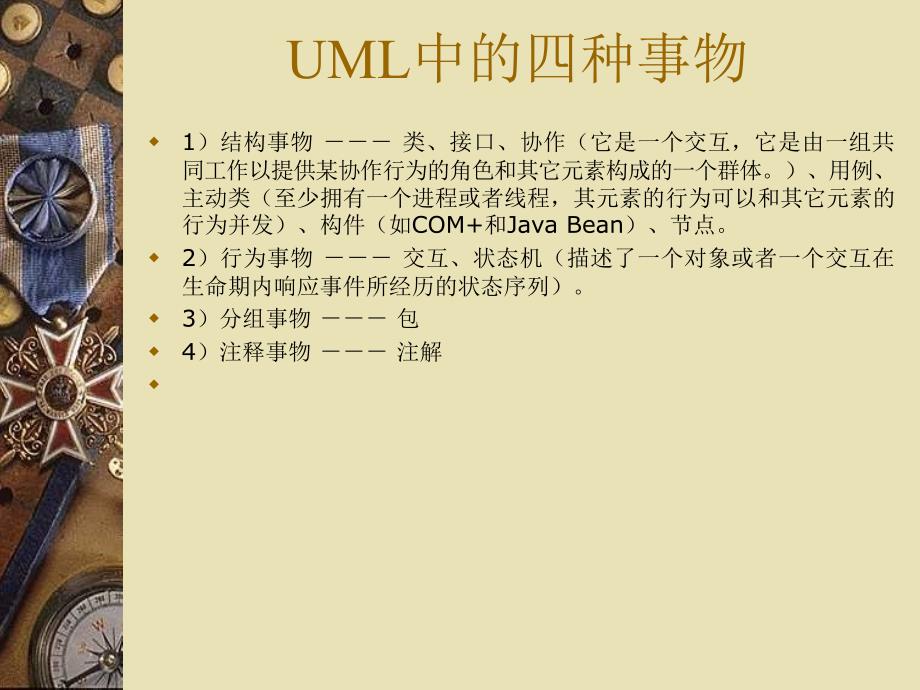 uml项目开发过程_第3页