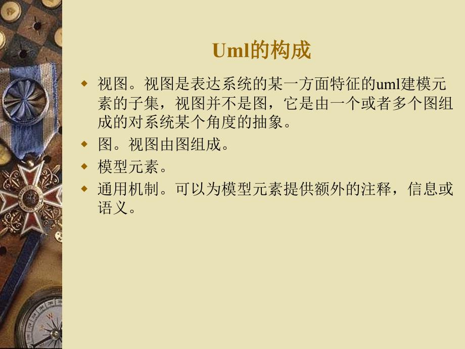 uml项目开发过程_第4页