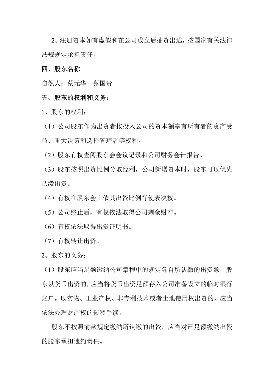 洛阳星中建筑公司章程_第2页