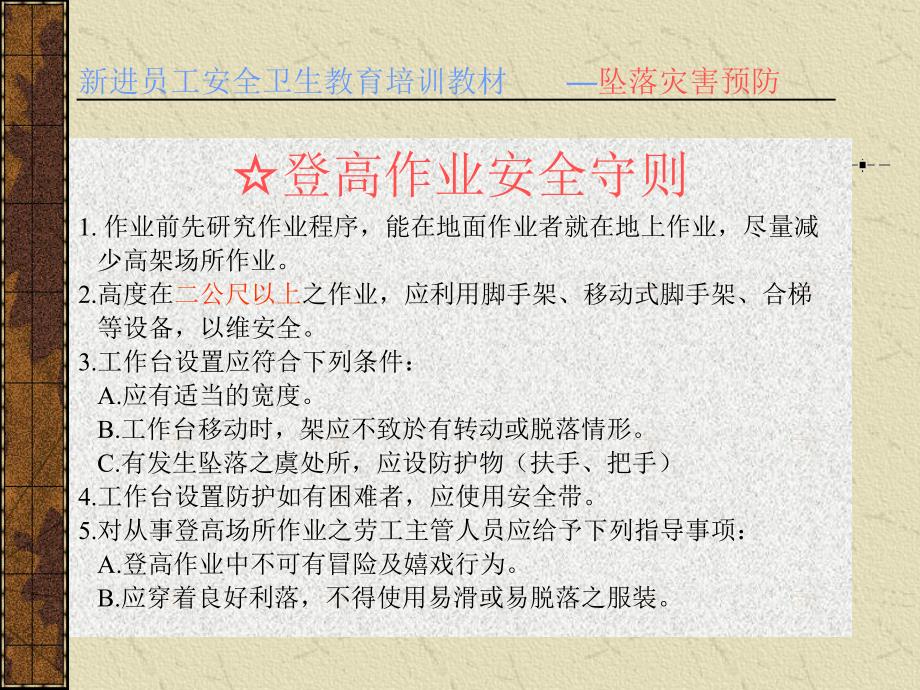 新进员工安全教育培训教材_第3页