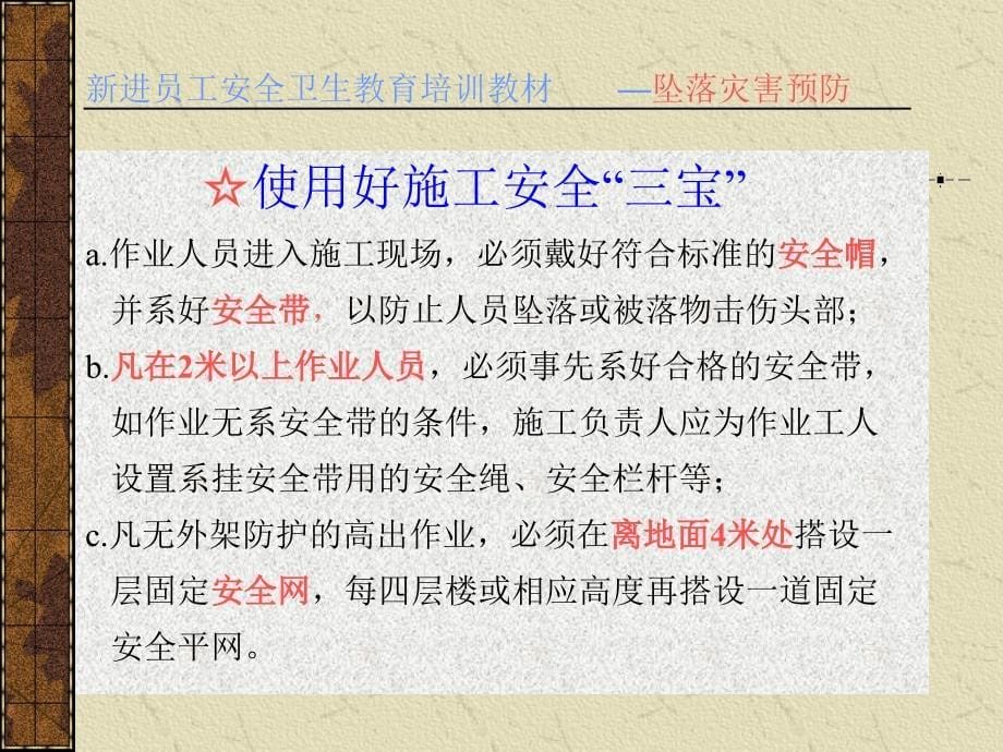 新进员工安全教育培训教材_第5页