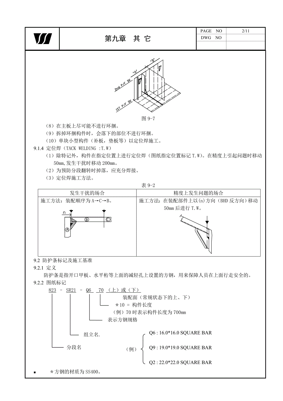 第九章 设计基准 选取 其它_第2页