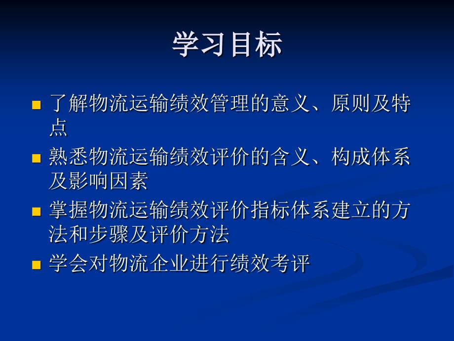 物流运输绩效评价_第3页