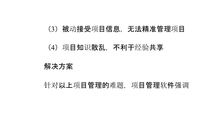 项目计划、执行一体化助企业掀起信息化管理热潮_第3页