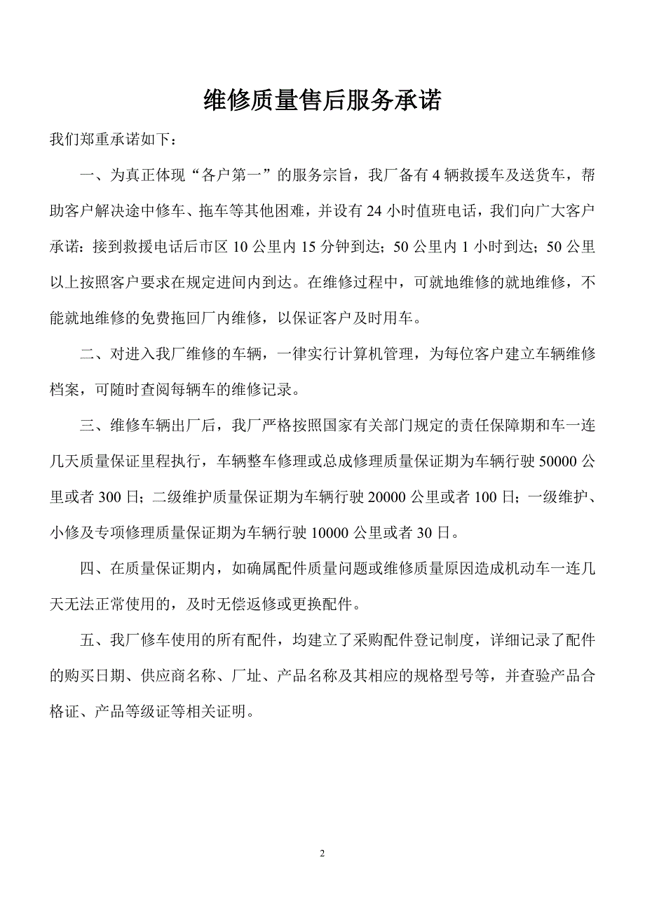 材料配件价格明细表_第2页