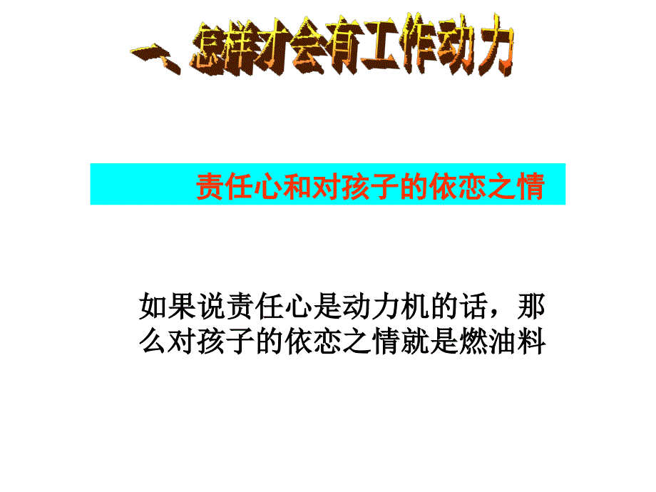 谈谈我的班主任工作---全县班主任培训课件_第3页