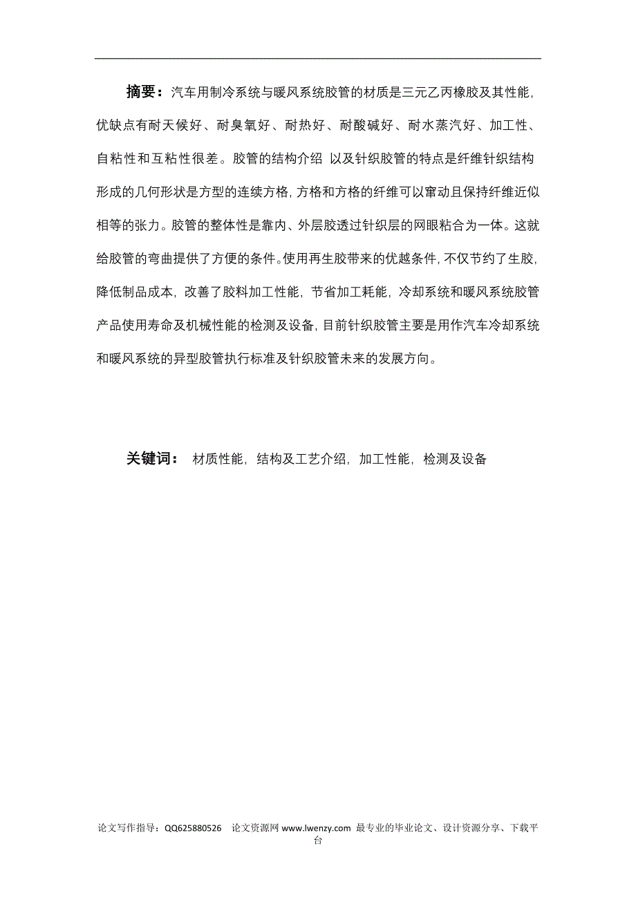 浅谈汽车用制冷系统与暖风系统胶管_第2页