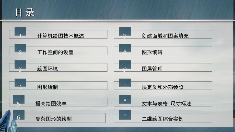 autocad 在工程管理的应用_第2页