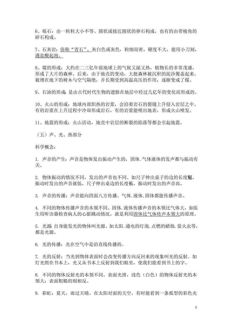 教师招聘科学概念总复习提纲修正版_第5页