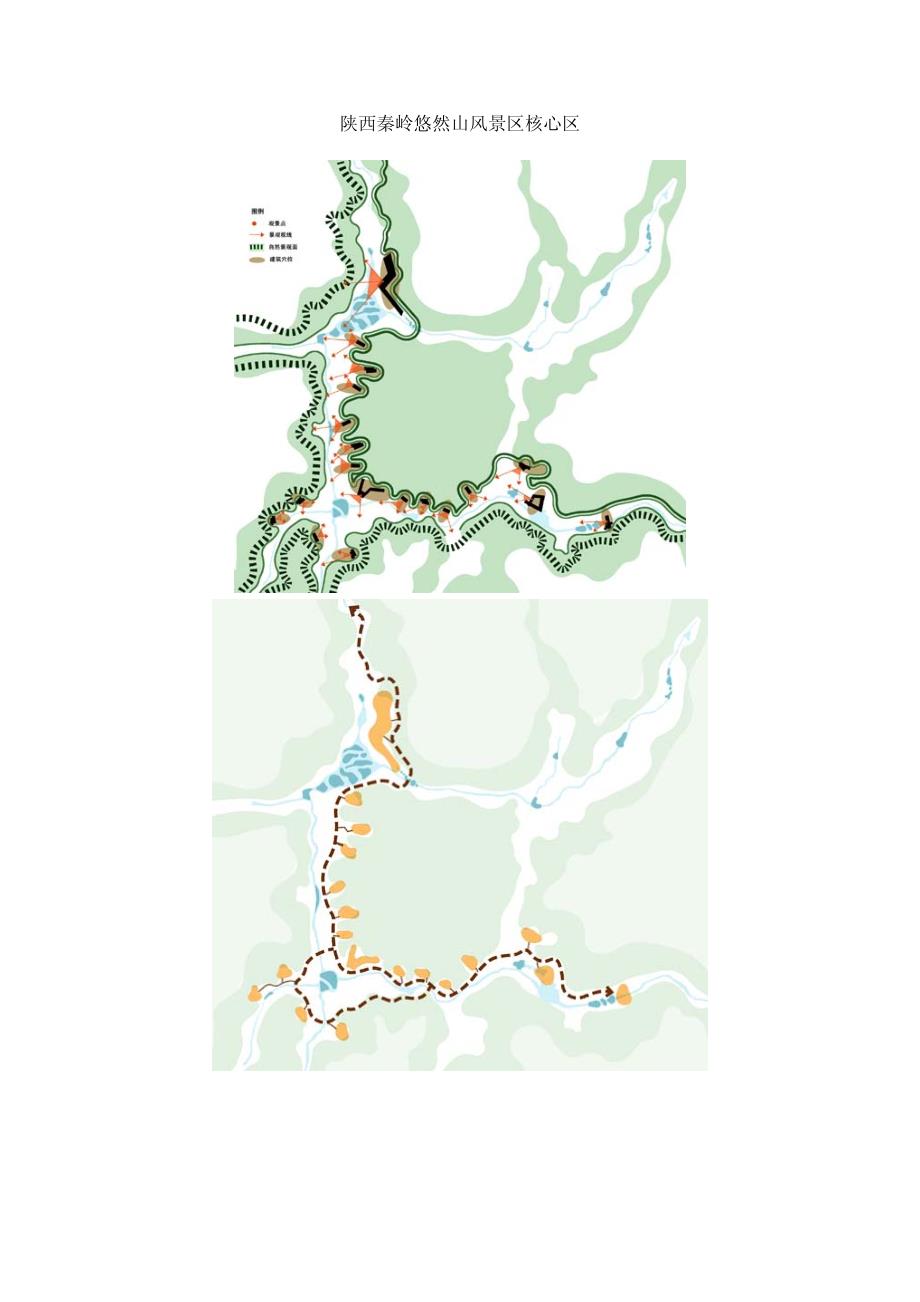 俞孔坚--陕西秦岭悠然山风景区核心区_第1页