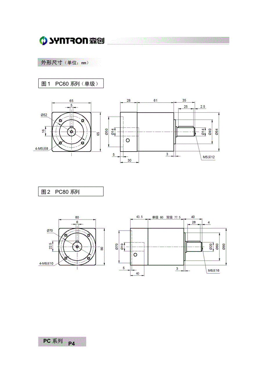 精密行星齿轮减速器pc系列适应性宽,高精度,低噪音_第4页