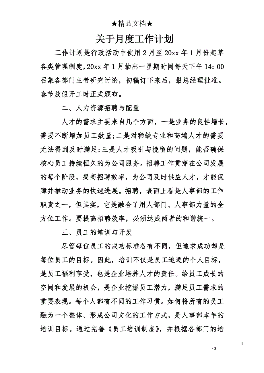 关于月度工作计划_第1页