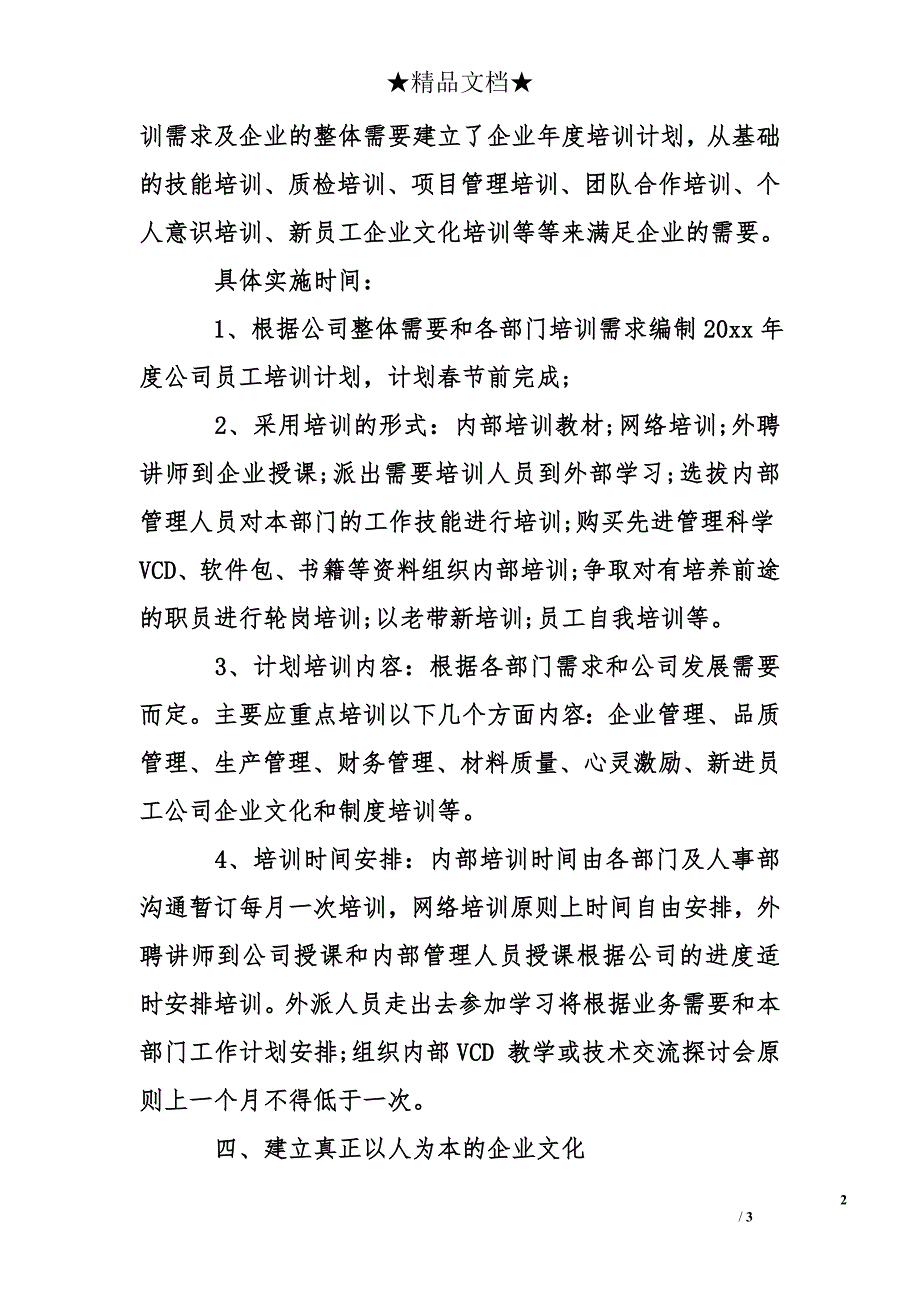 关于月度工作计划_第2页