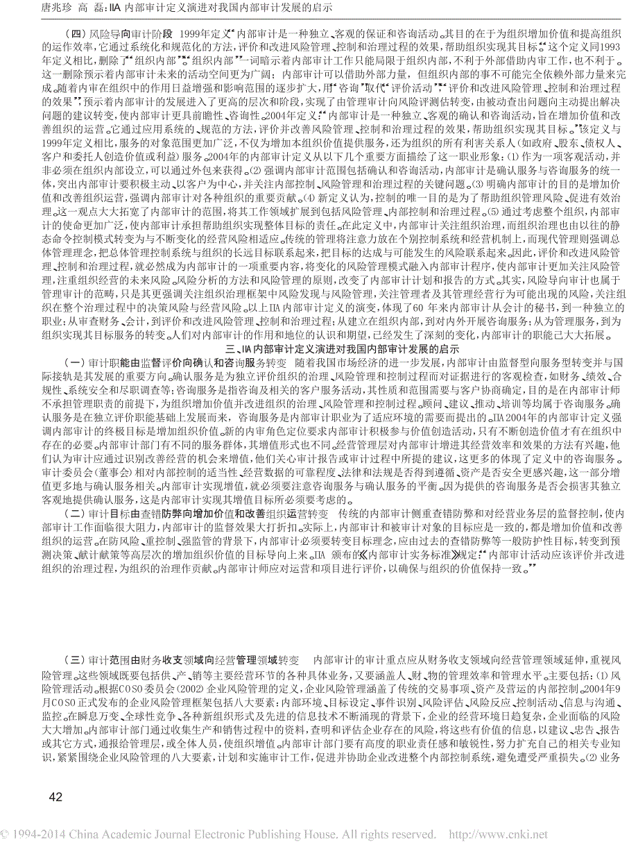 IIA内部审计定义演进对我国内部审计发展的启示_第2页