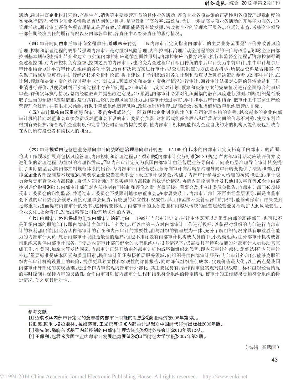 IIA内部审计定义演进对我国内部审计发展的启示_第3页