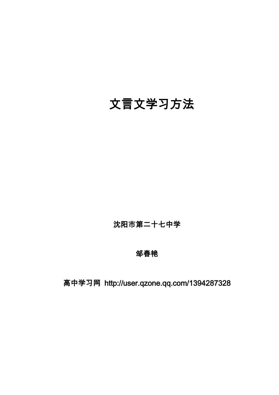 高中文言文怎么学,要掌握哪几方面_第1页