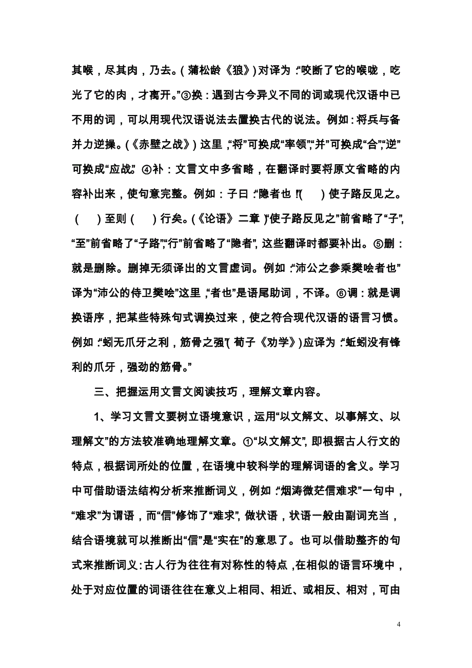 高中文言文怎么学,要掌握哪几方面_第4页