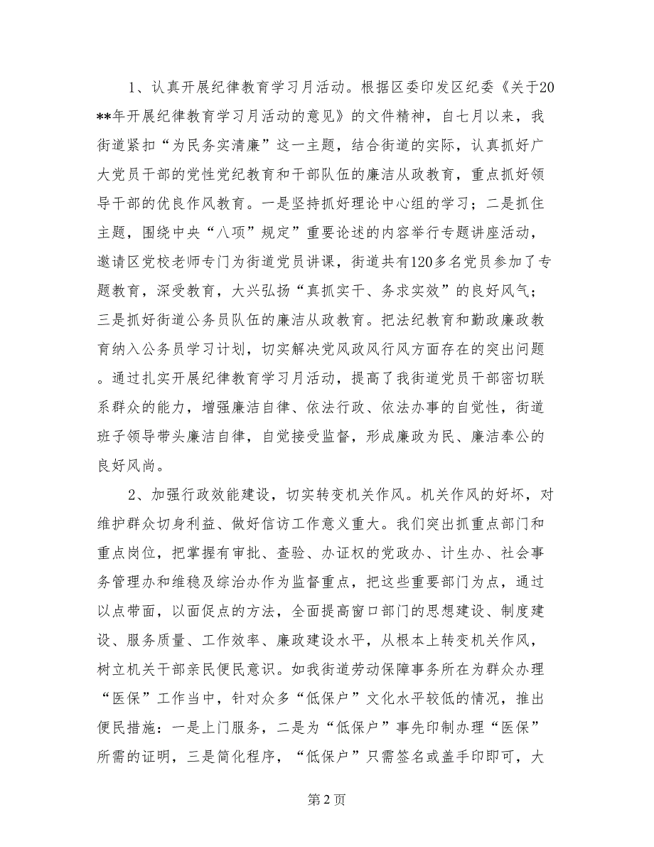 2017年街道纪检监察信访工作总结_第2页