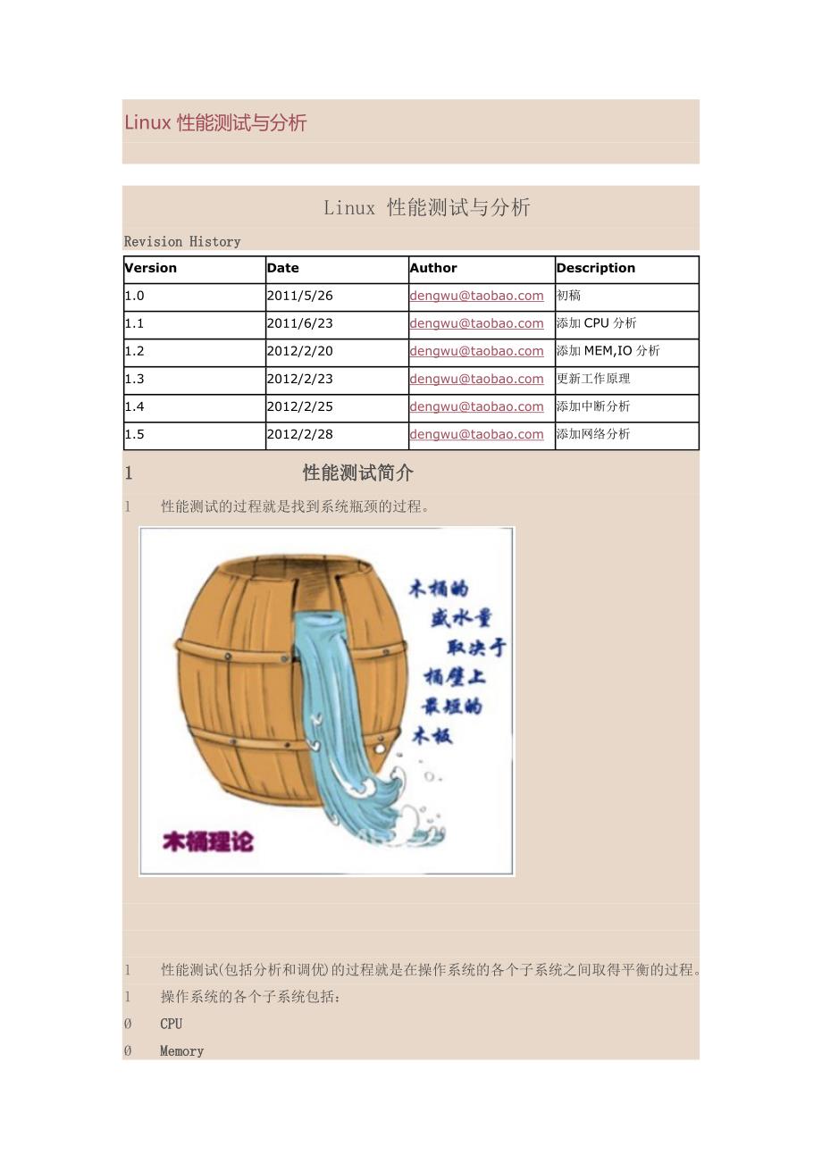 linux 性能测试与分析_第1页