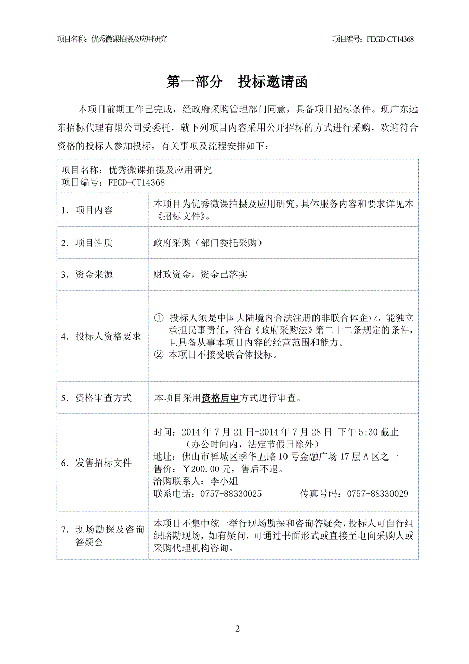 优秀微课拍摄及应用研究_第3页