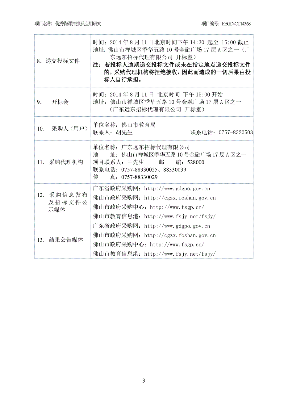 优秀微课拍摄及应用研究_第4页