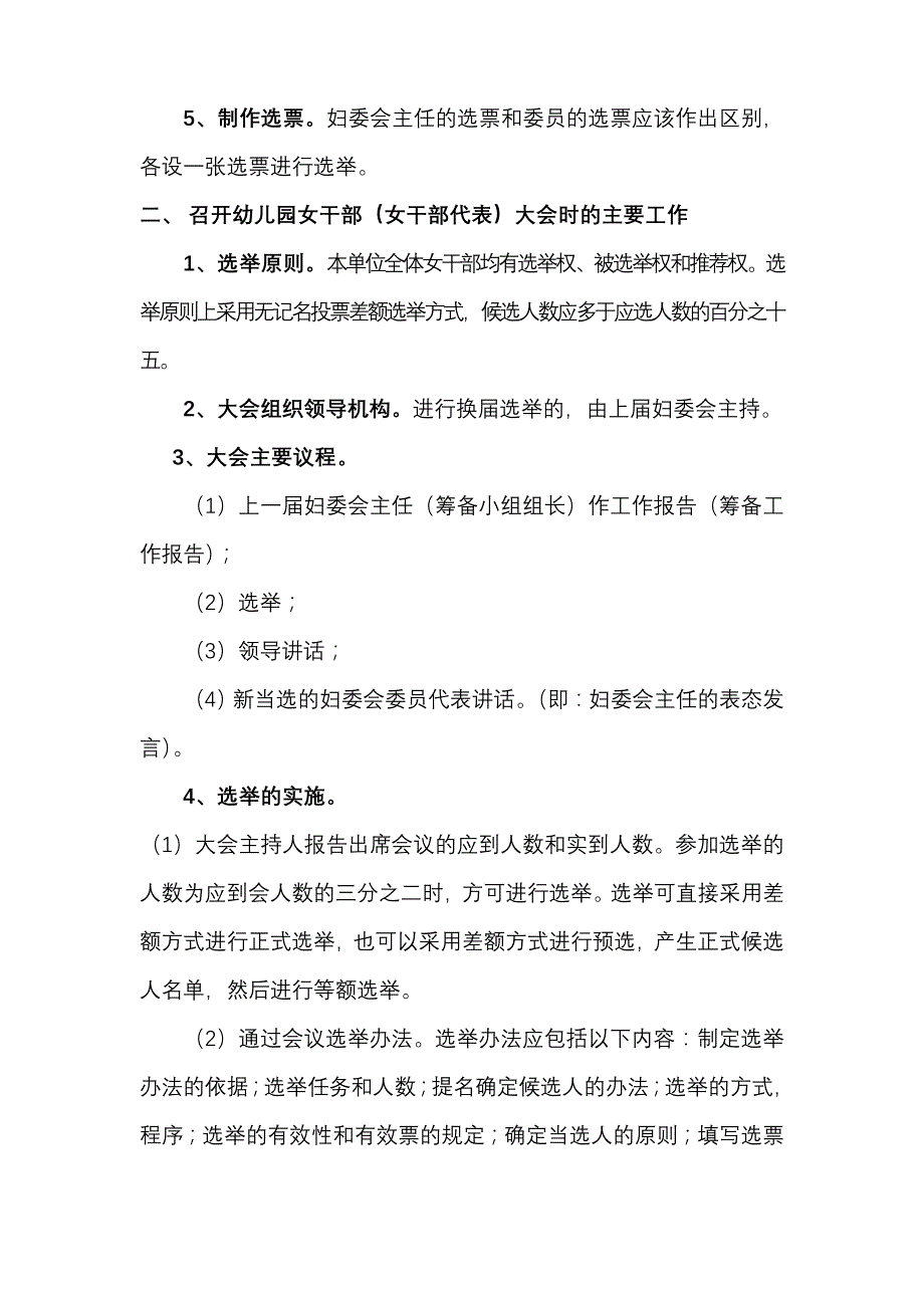 妇委会工作章程_第4页