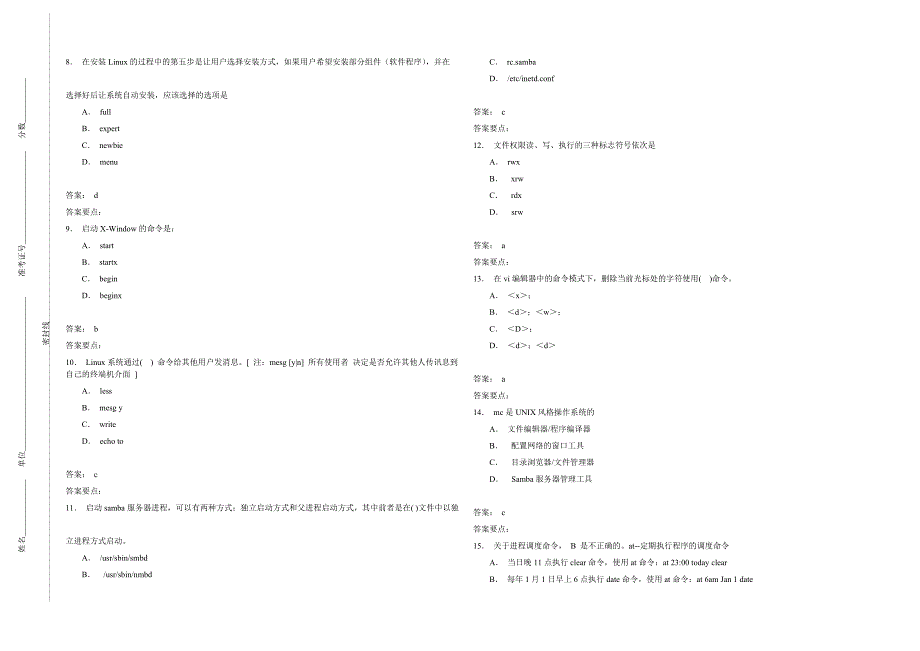 linux 考证题库word版_第2页