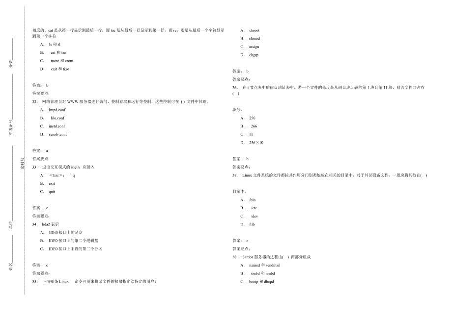 linux 考证题库word版_第5页