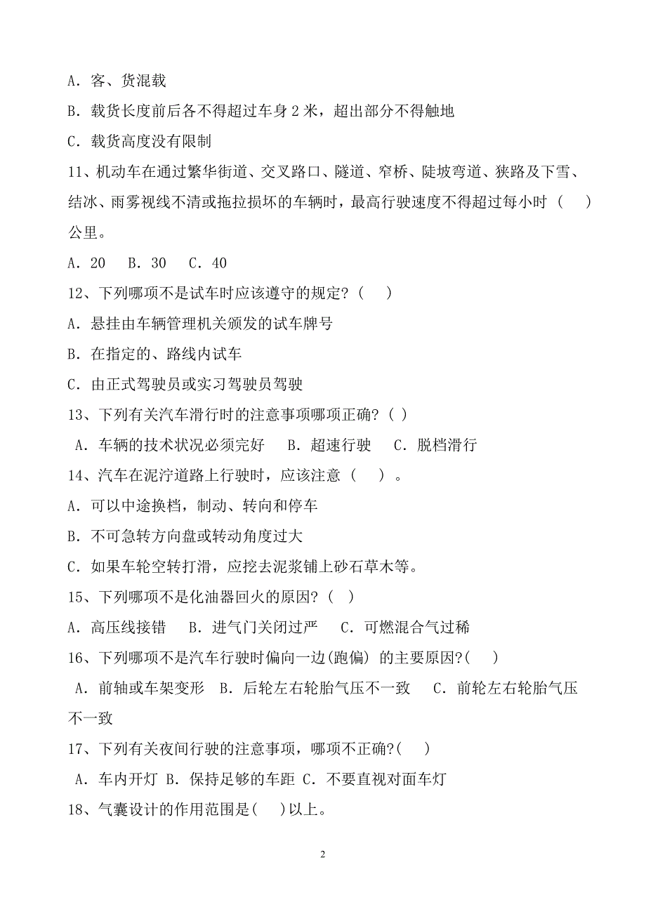 交通安全试题1_第2页