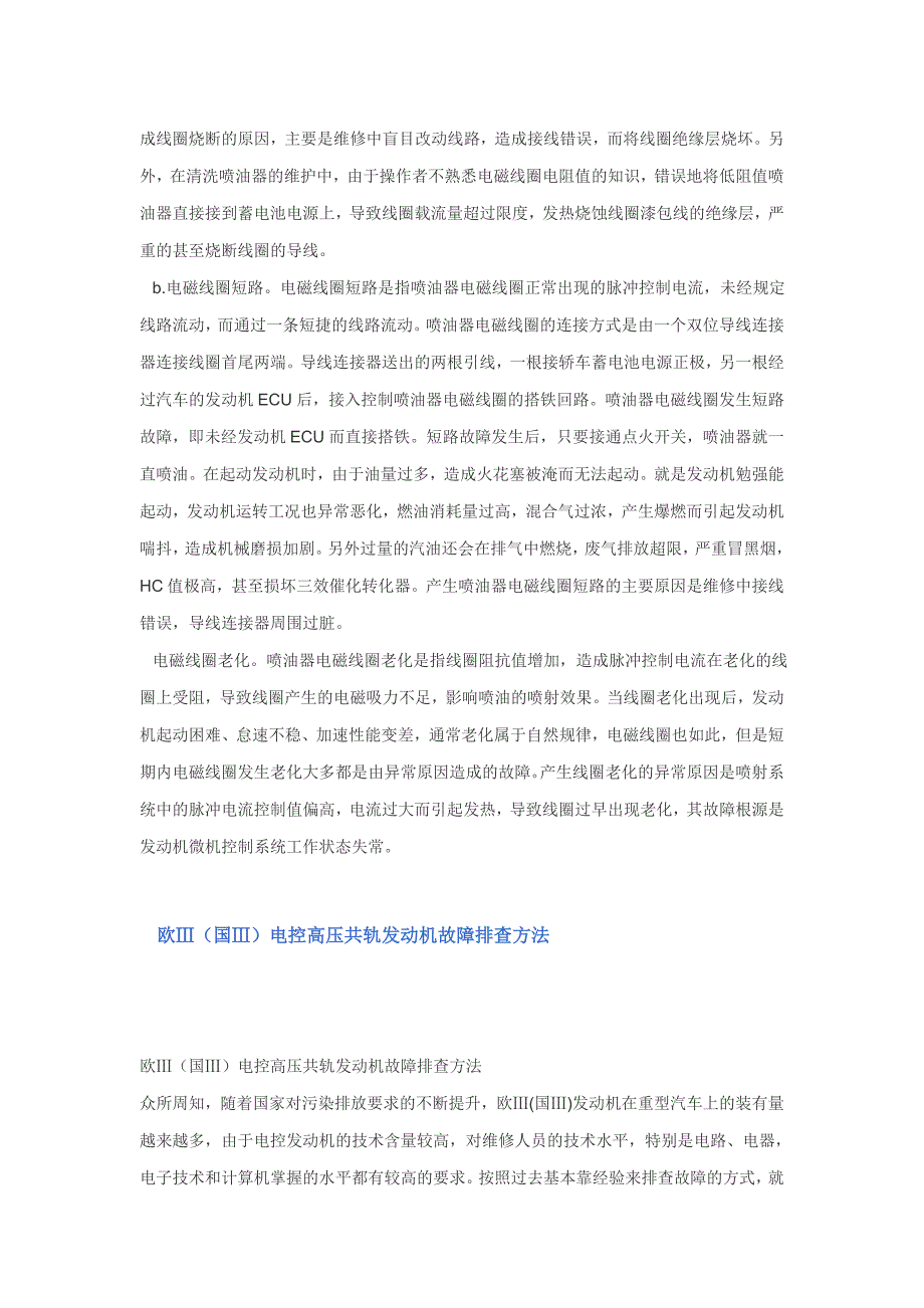 电控高压共轨系统的技术特点_第4页