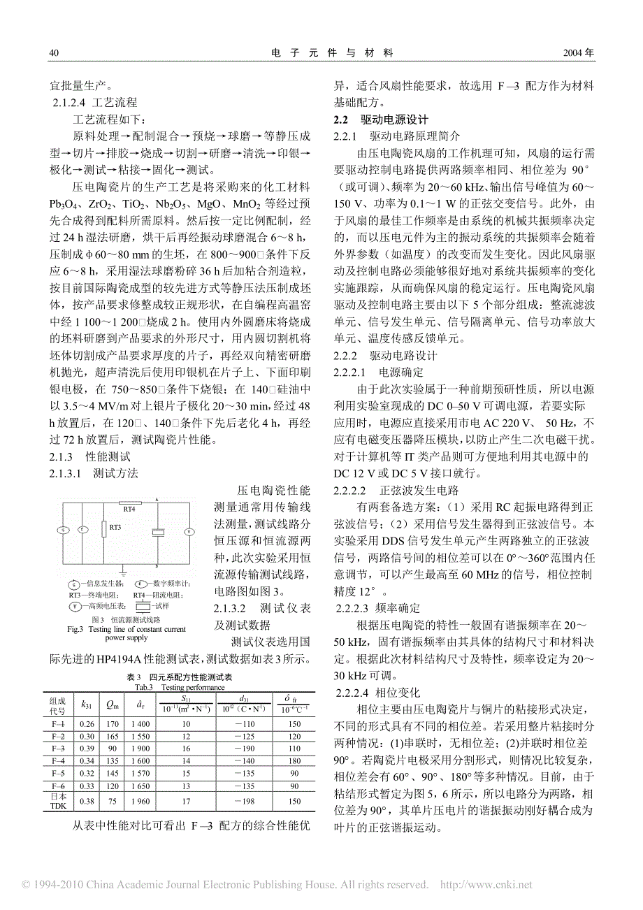 压电陶瓷风扇的研制_第3页