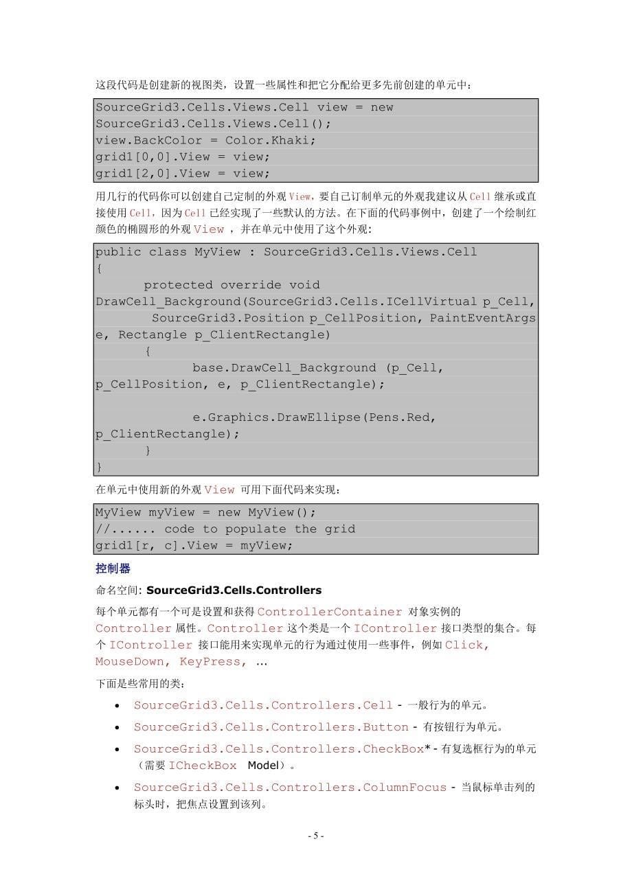 sourcegrid简介中文版_第5页