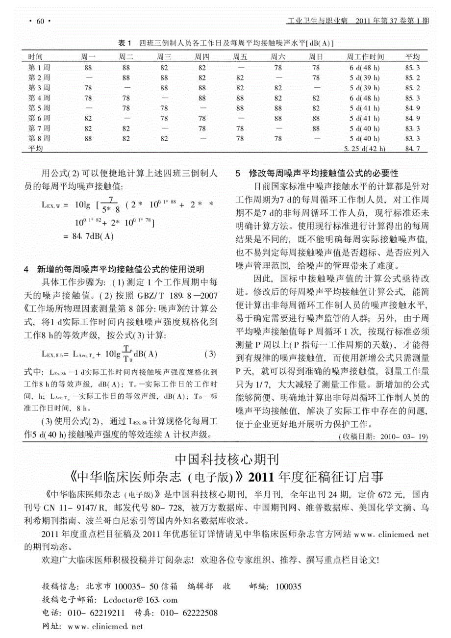 非正常工作制人员噪声接触水平计算方法_第2页