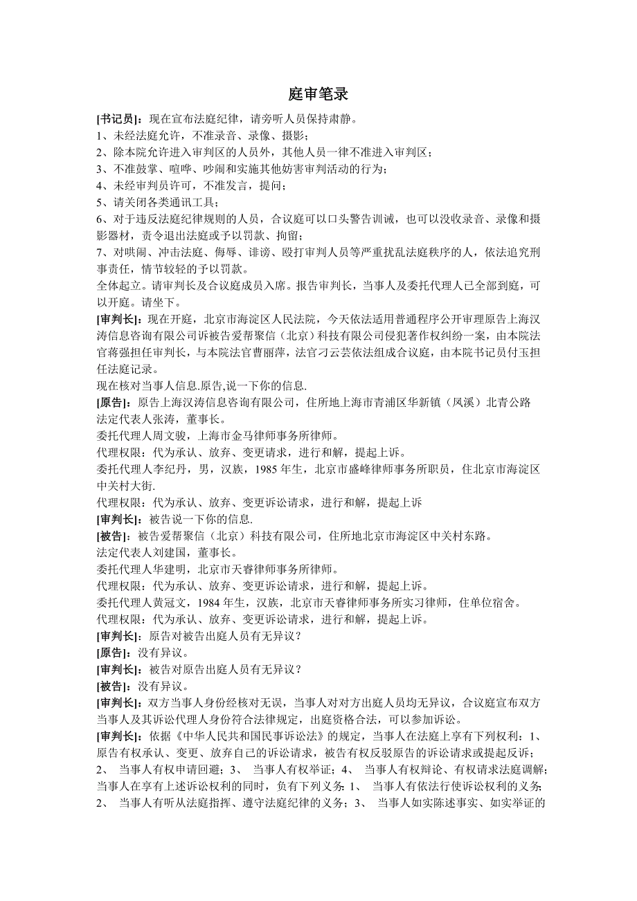 模拟法庭剧本庭审过程_第1页