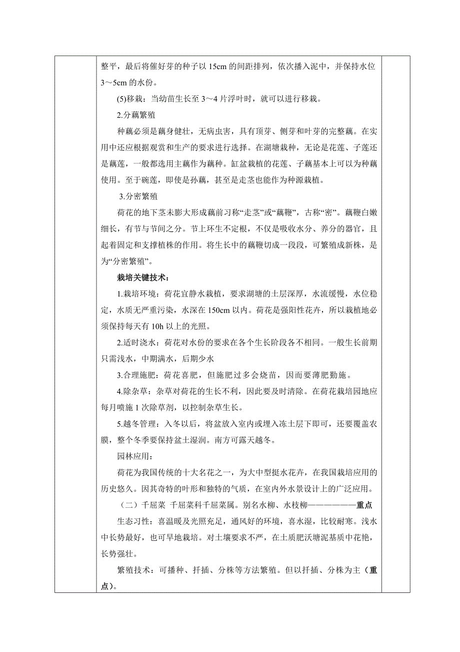 常见水生花卉的栽培要点_第3页