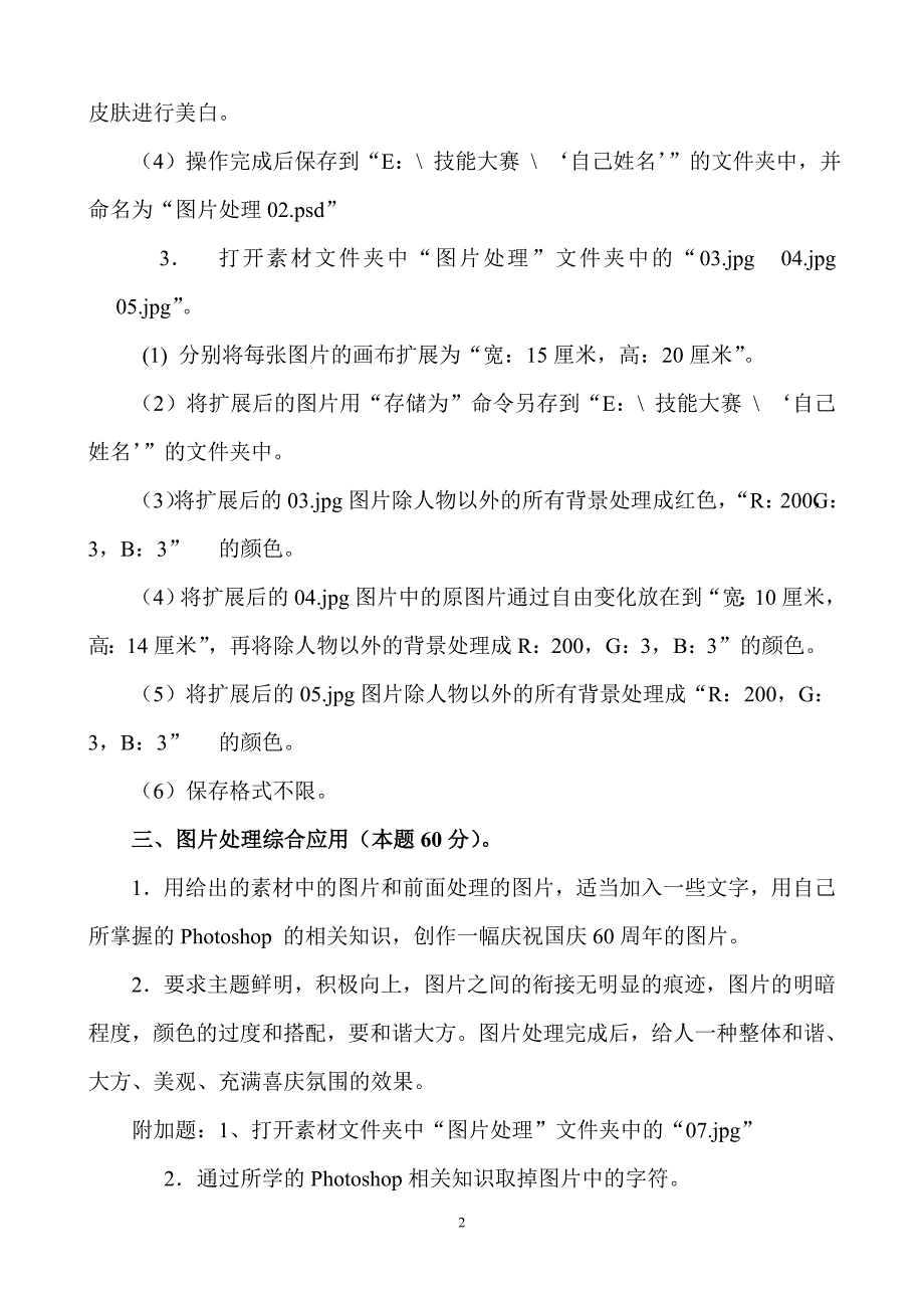 定西市第二届电信杯职业中专技能大赛平面设计试题_第2页