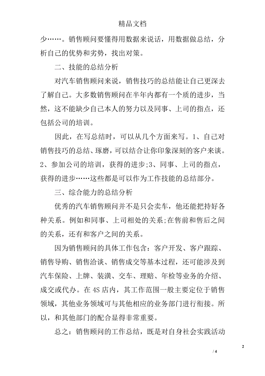 关于汽车销售服务年度工作总结_第2页