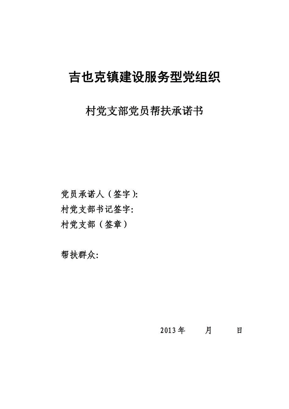 服务型党组织党员责任书_第3页