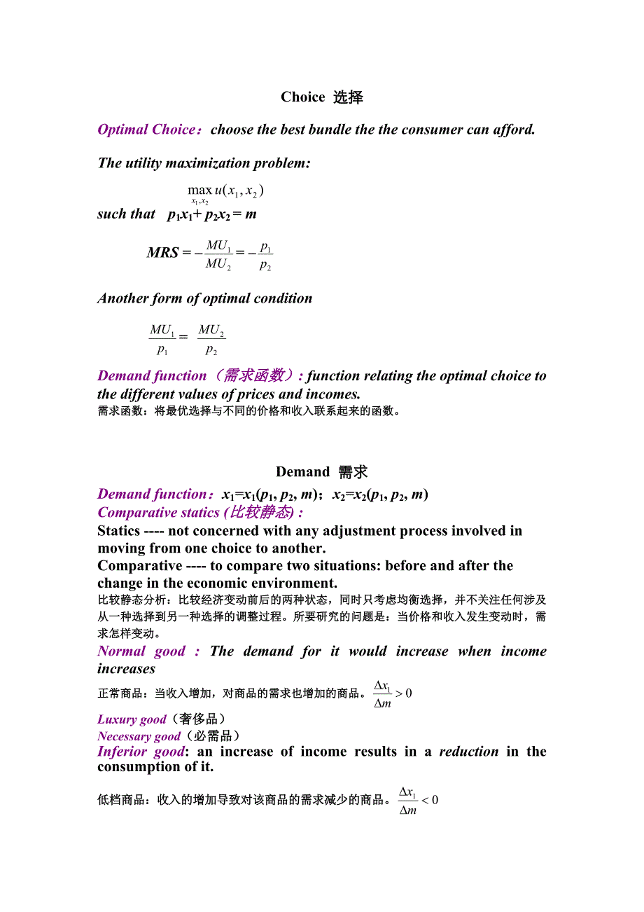 中级微观经济学复习_第3页