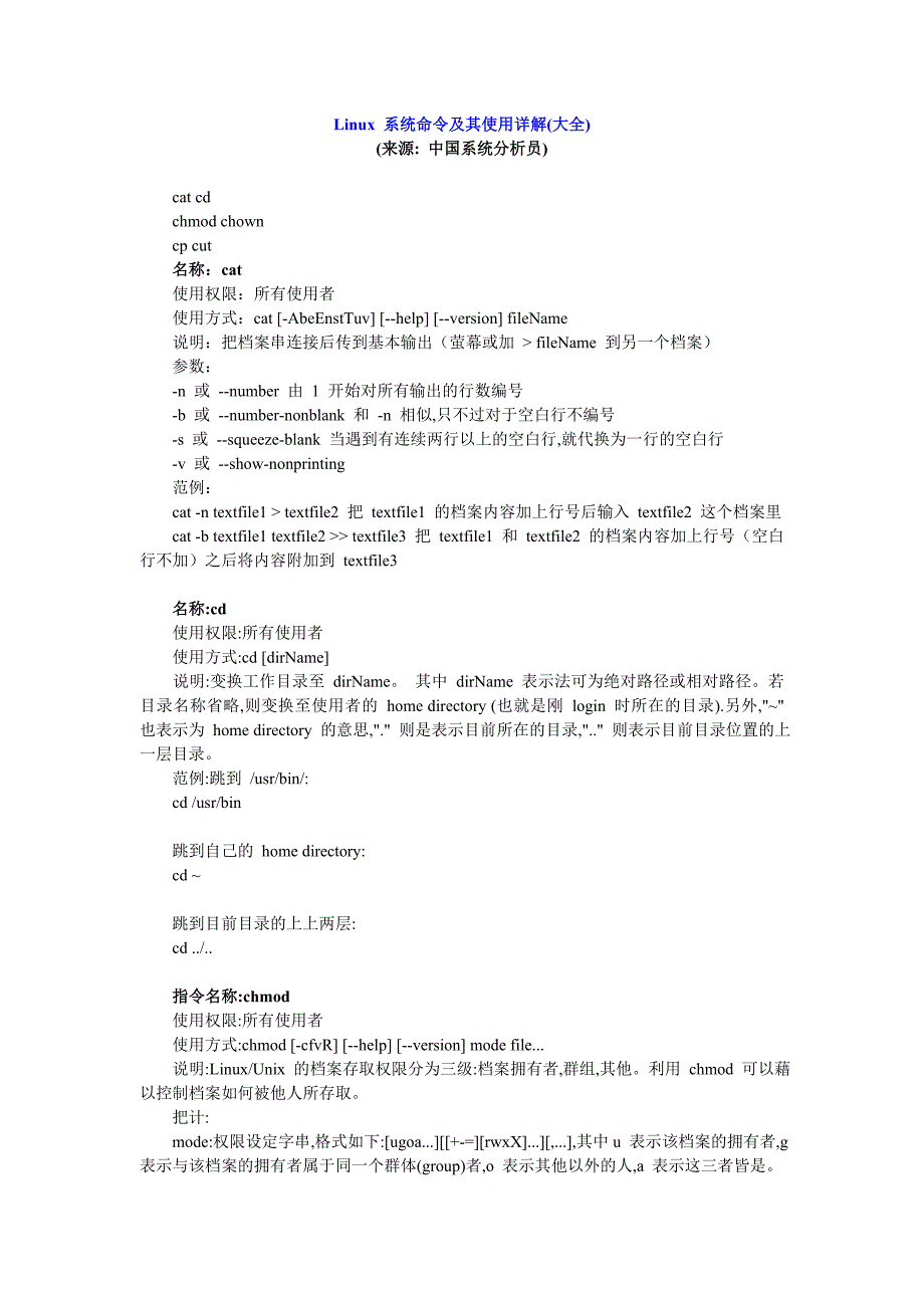 linux方法及使用_第1页