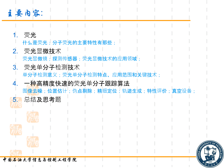 荧光及其荧光单分子跟踪技术_第2页