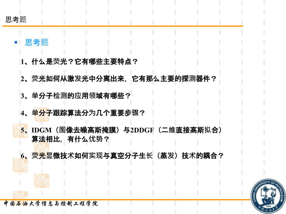 荧光及其荧光单分子跟踪技术_第3页