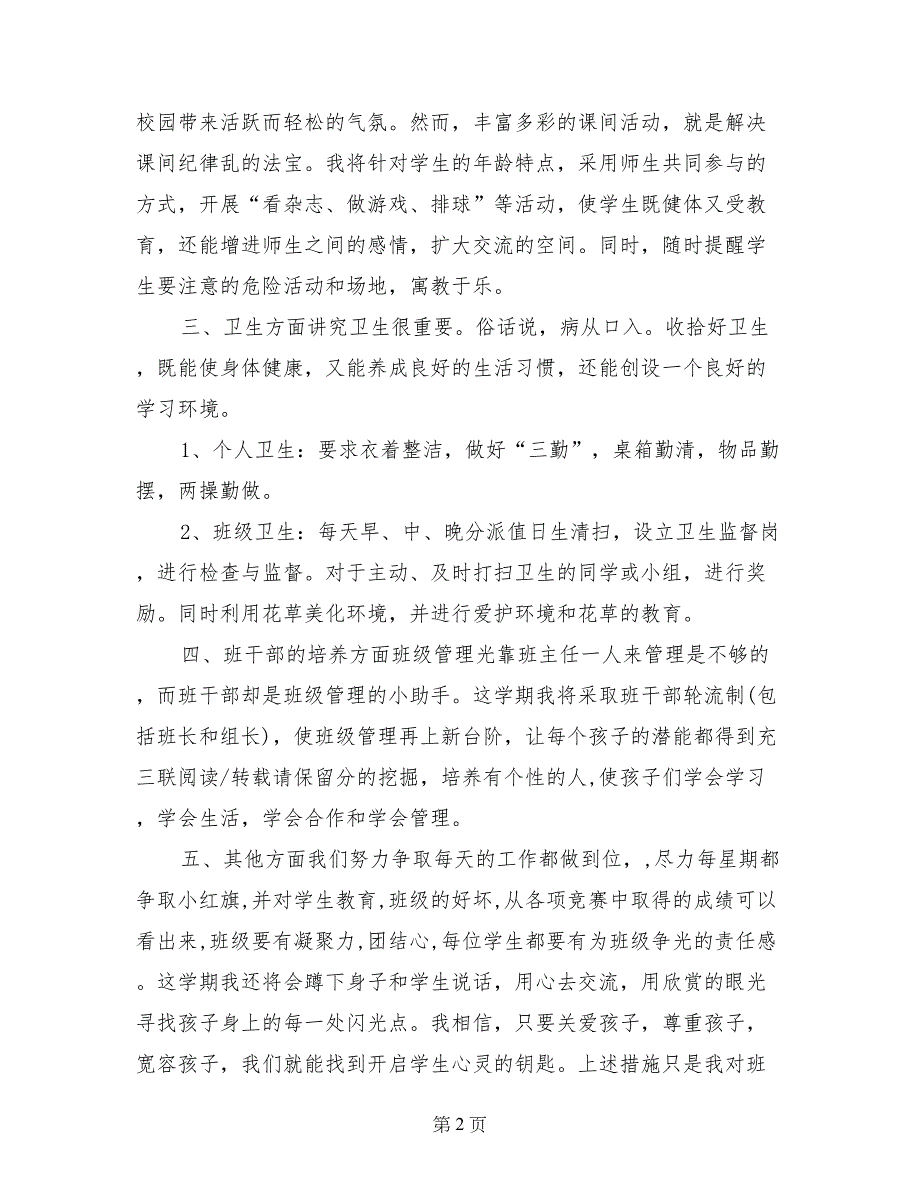 2017秋季学期小学四年级班主任工作计划(1)_第2页