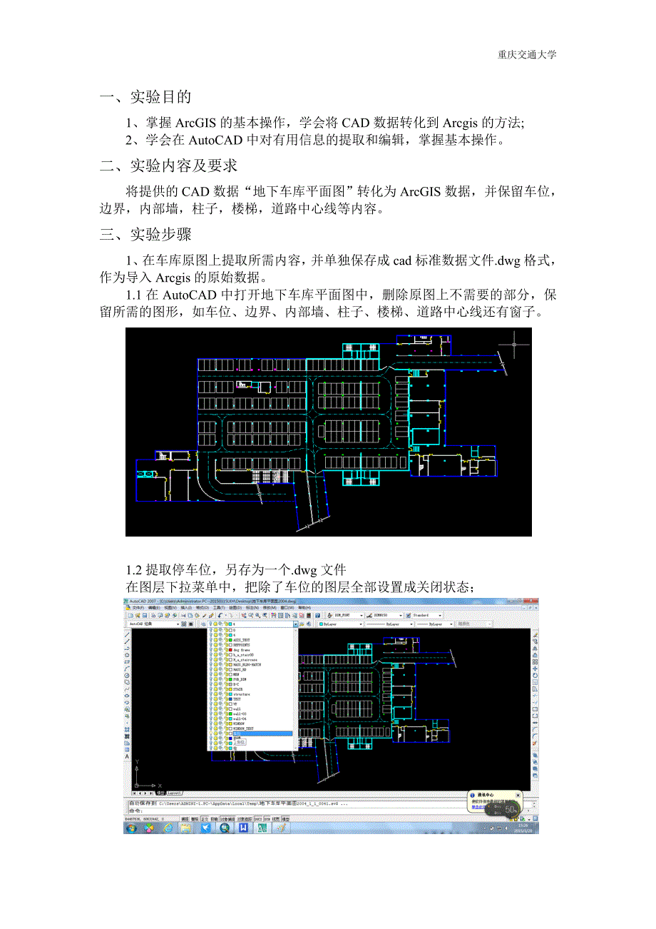 cad数据转换到arcgis中_第1页