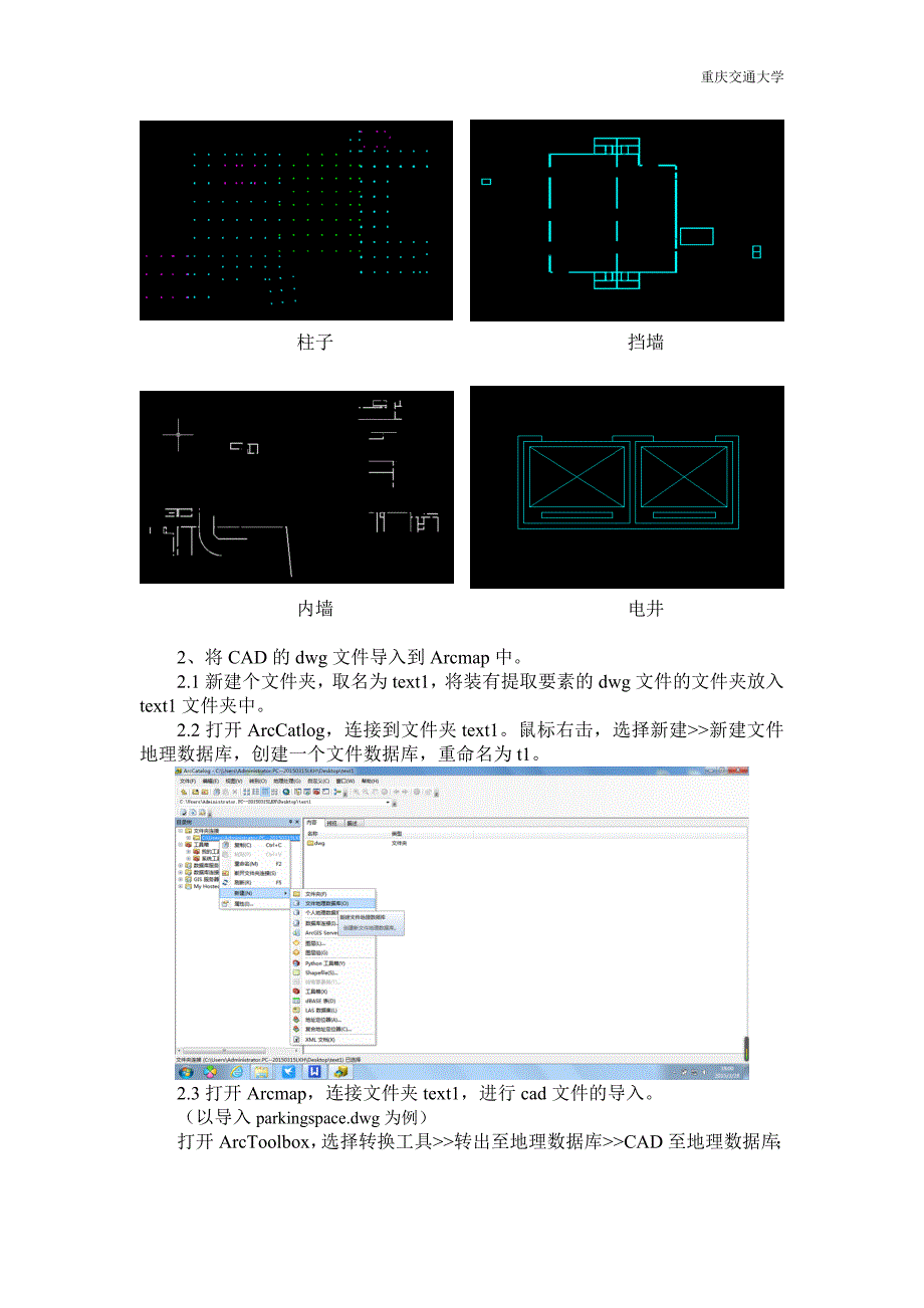 cad数据转换到arcgis中_第4页