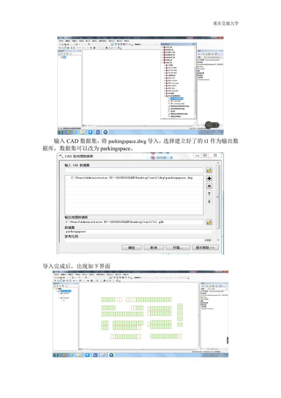 cad数据转换到arcgis中_第5页