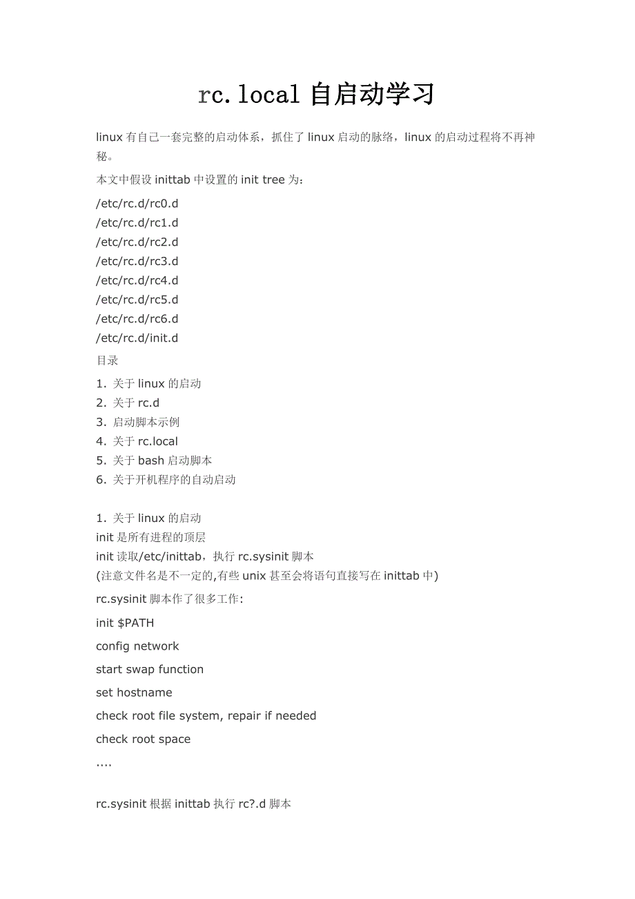 rc.local自启动学习_第1页